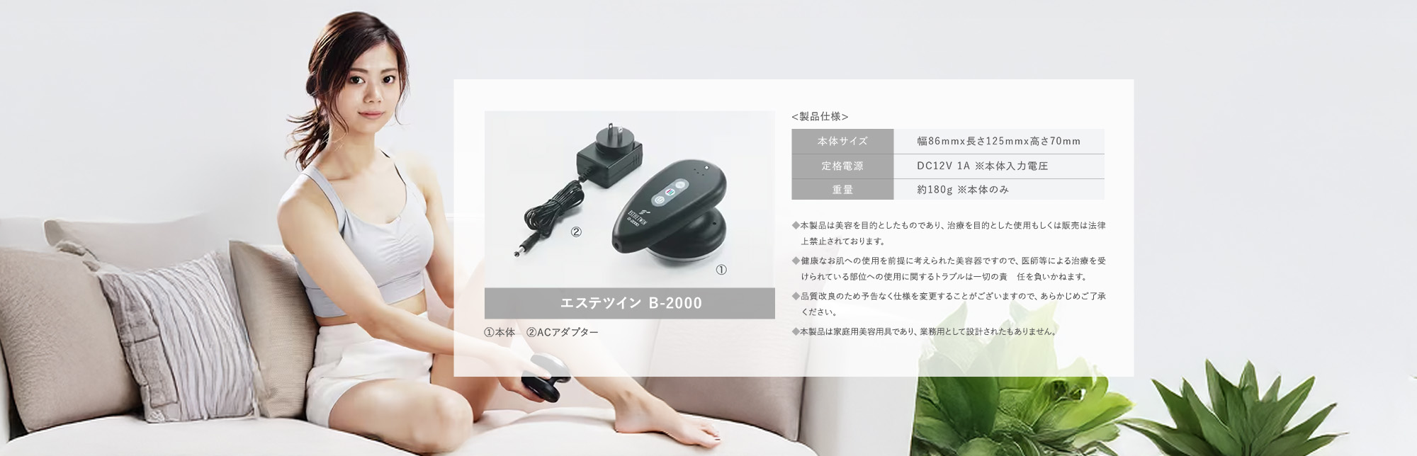 エステツイン B-2000|製品仕様