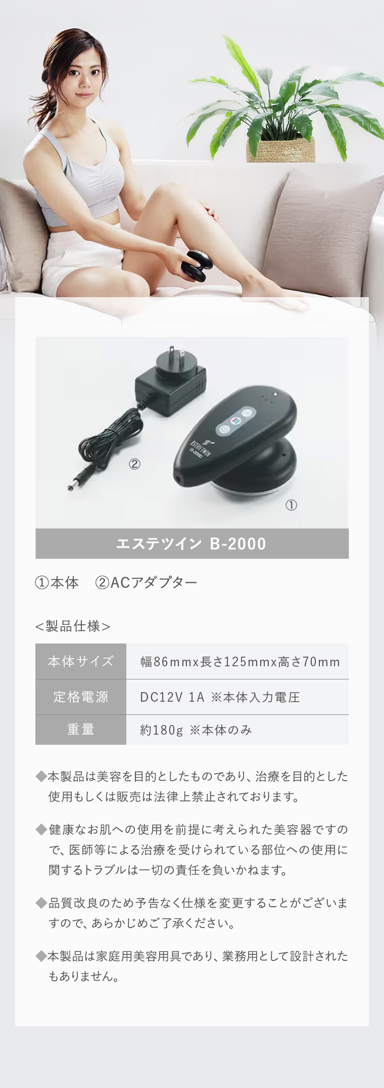 エステツイン B-2000|製品仕様