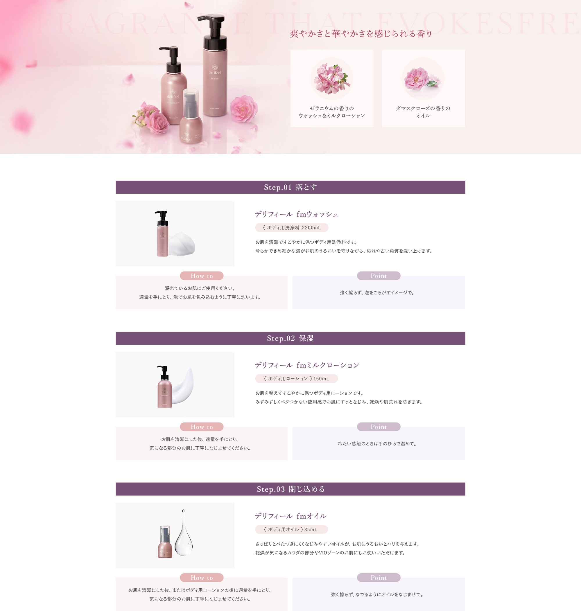 爽やかさと華やかさを感じられる香り 商品ラインナップ