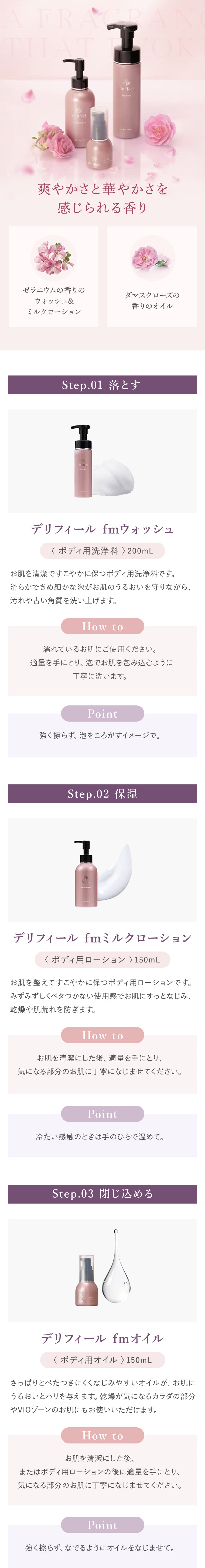 爽やかさと華やかさを感じられる香り 商品ラインナップ