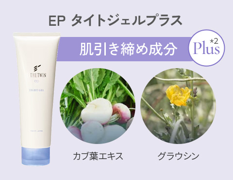 ホームエステ スキンケアライン｜株式会社 エステツイン