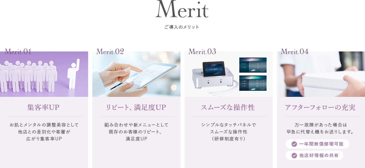 ご導入のメリット
