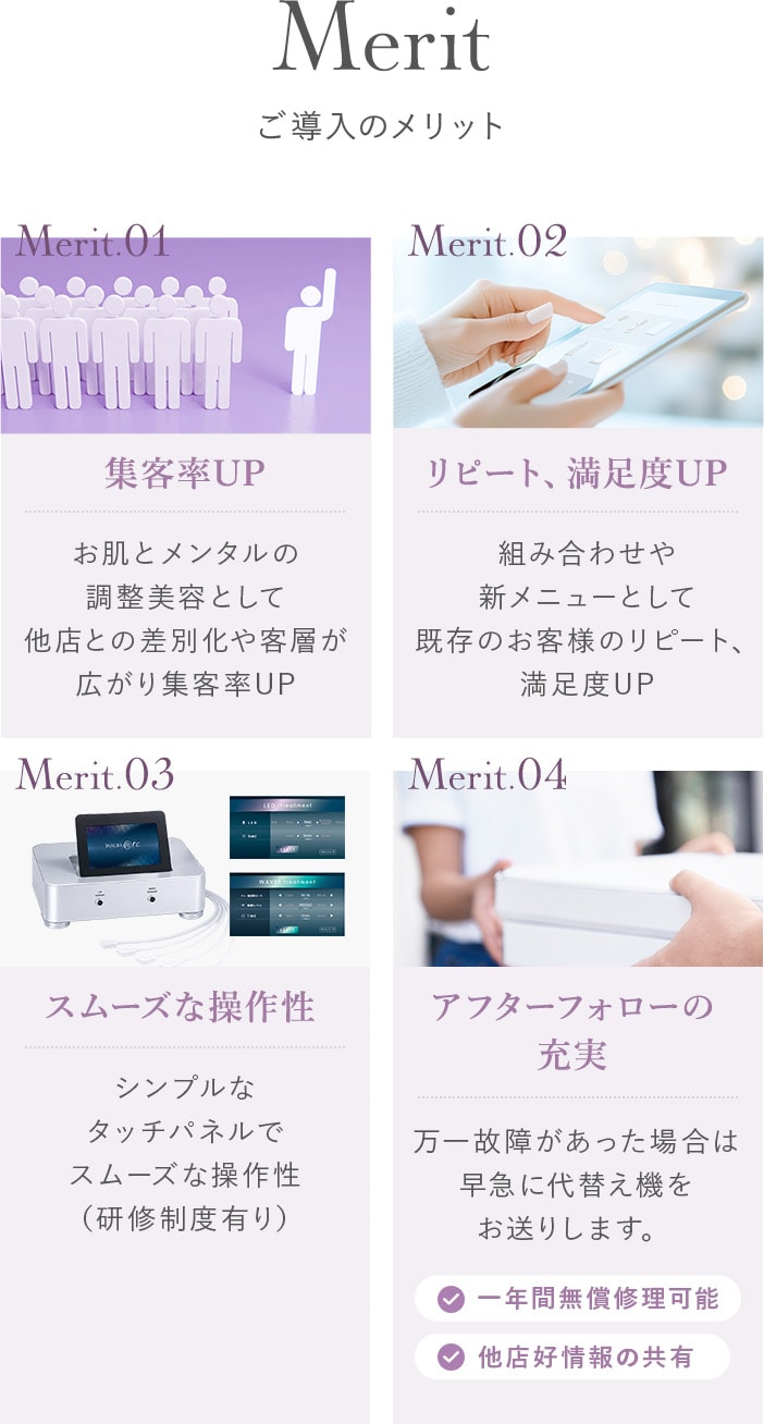ご導入のメリット