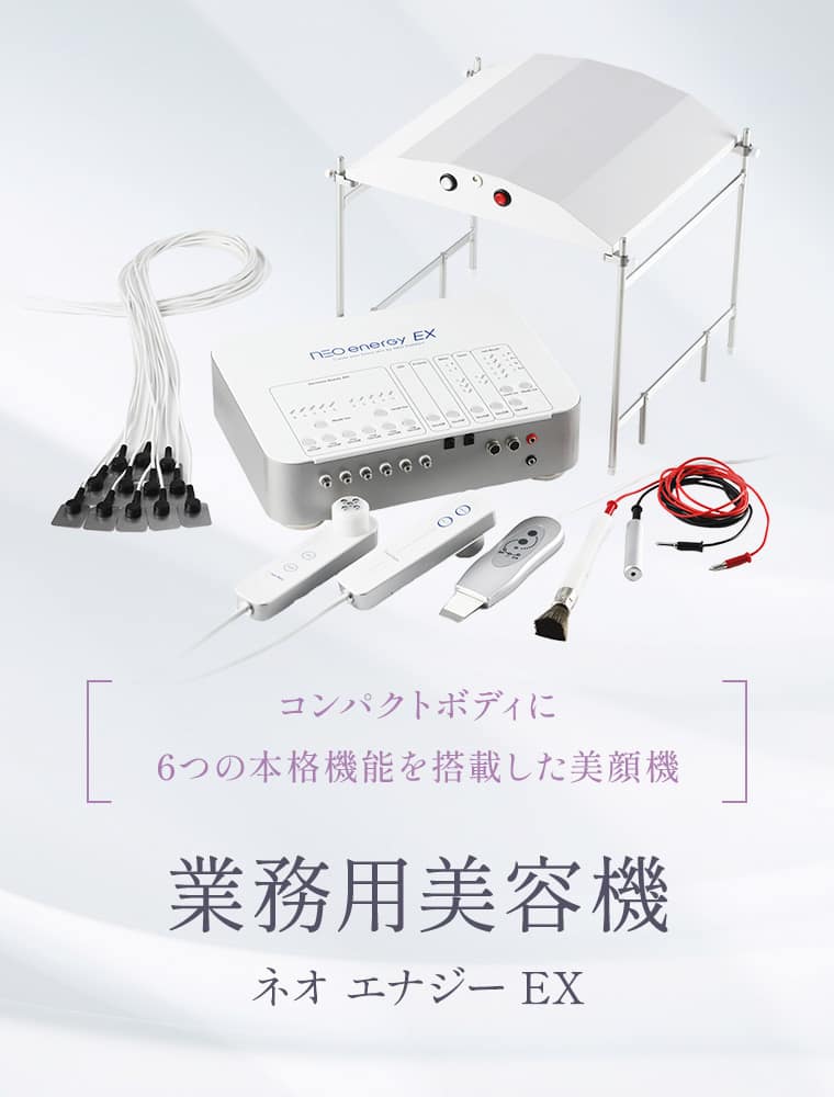 業務用美容機 ネオ エナジーEX