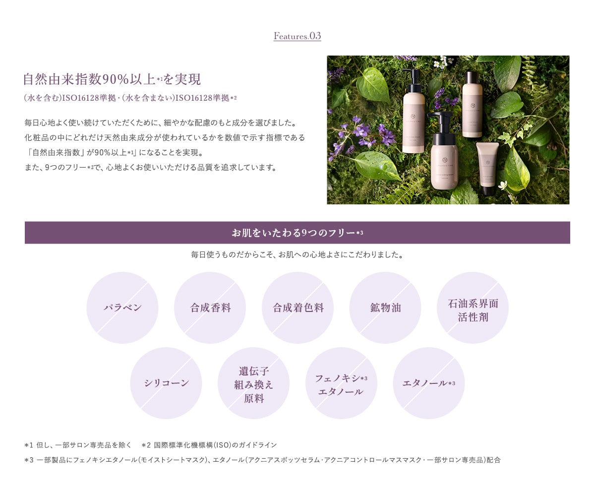 自然由来指数90%以上＊1を実現