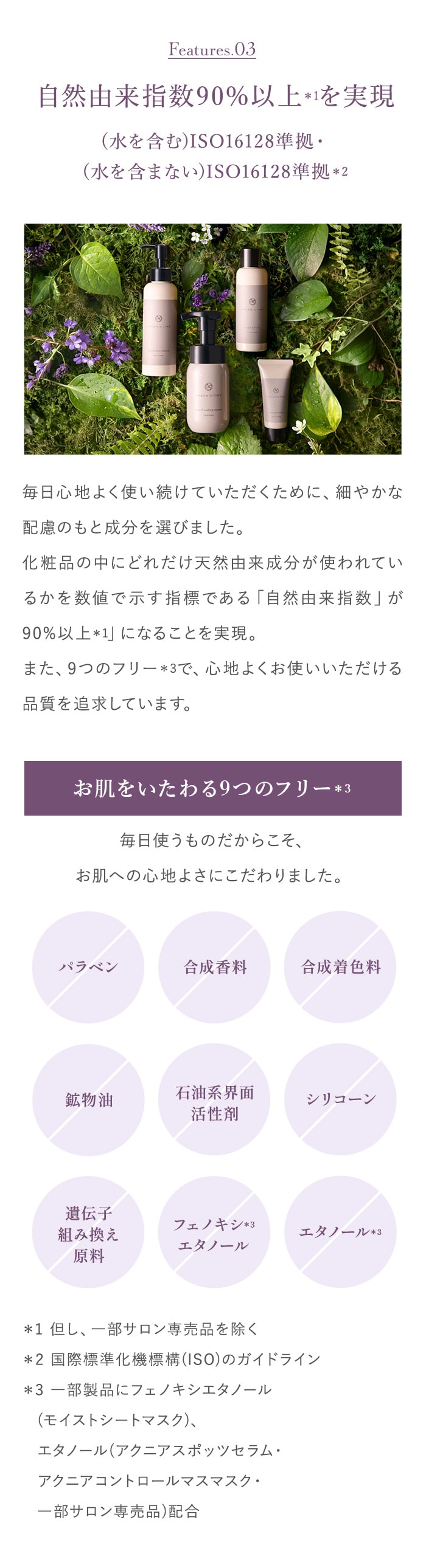 自然由来指数90%以上＊1を実現