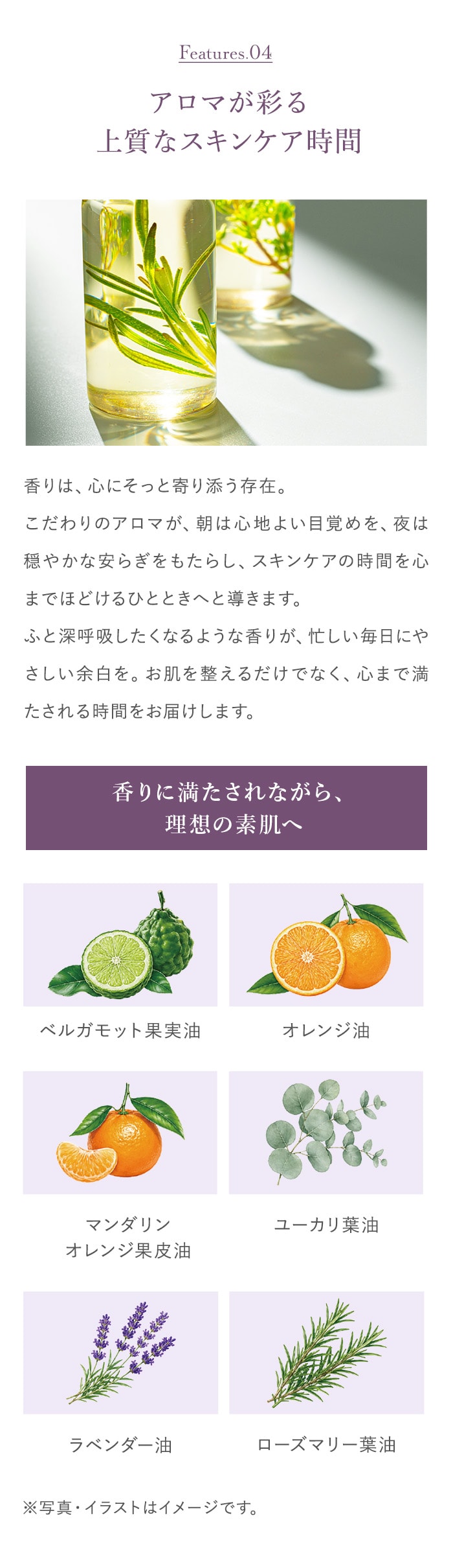 アロマが彩る上質なスキンケア時間