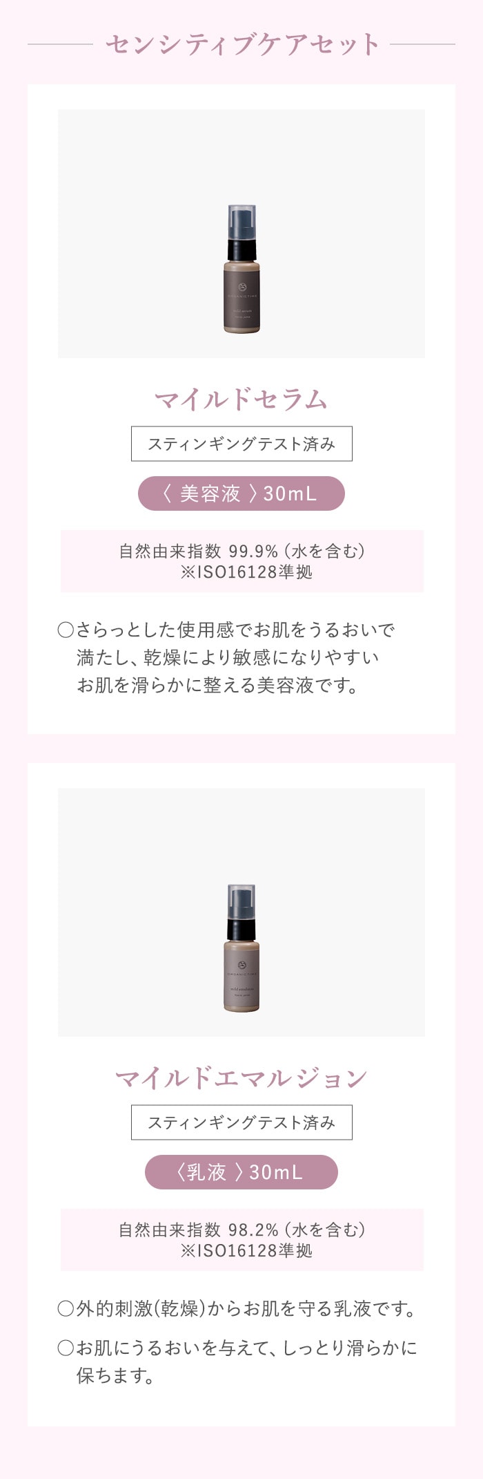 センシティブケアセット