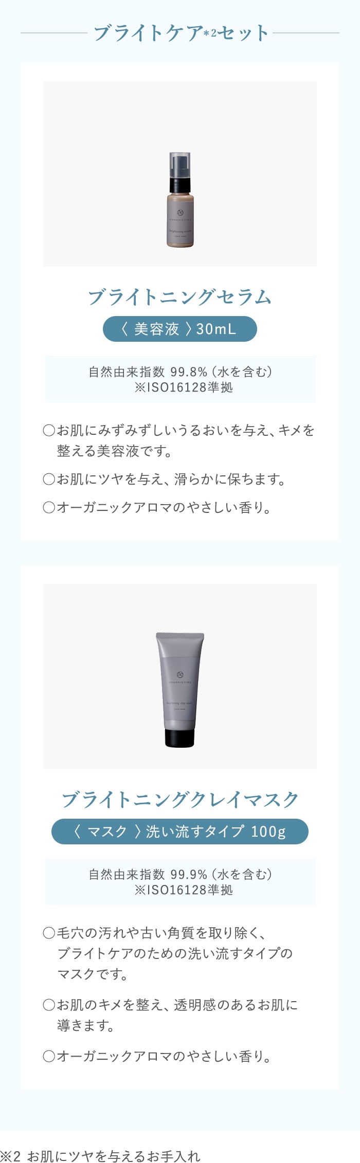 ブライトケア＊2セット