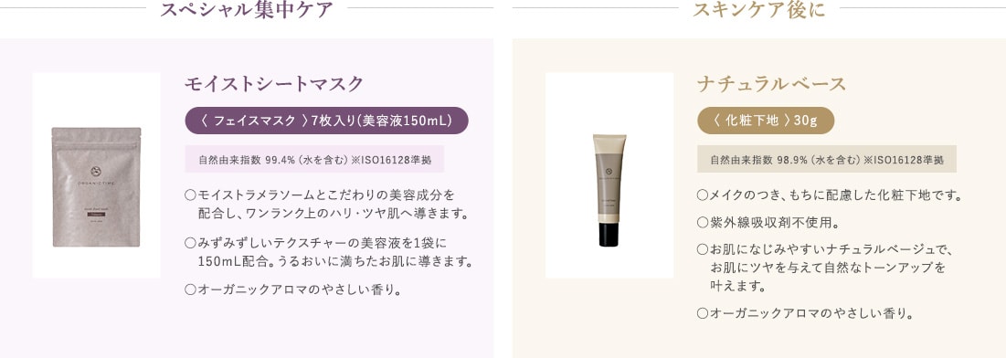 スペシャル集中ケア スキンケア後に