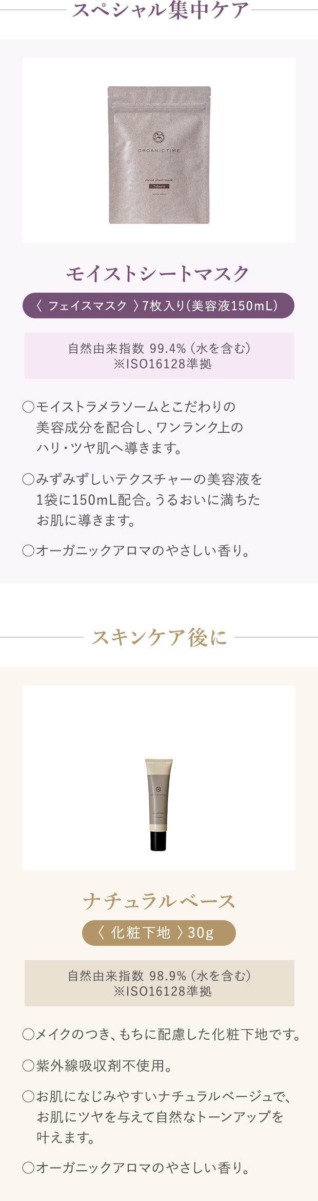 スペシャル集中ケア スキンケア後に