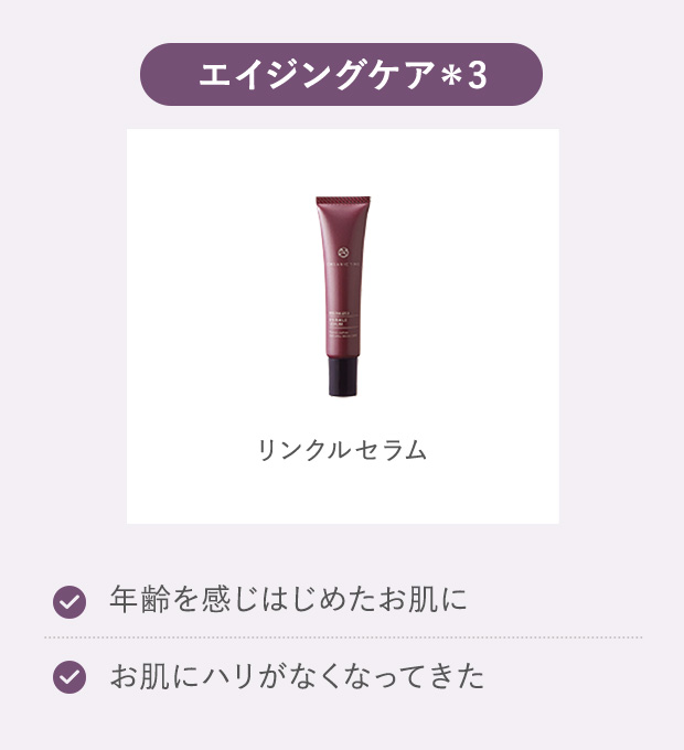 エイジングケア