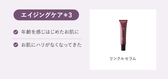 エイジングケア