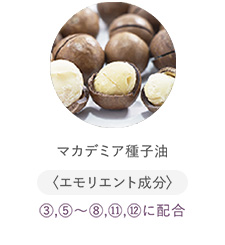 マカデミア種子油