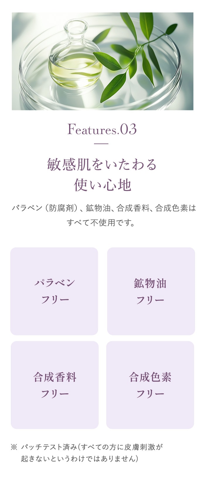 敏感肌をいたわる使い心地