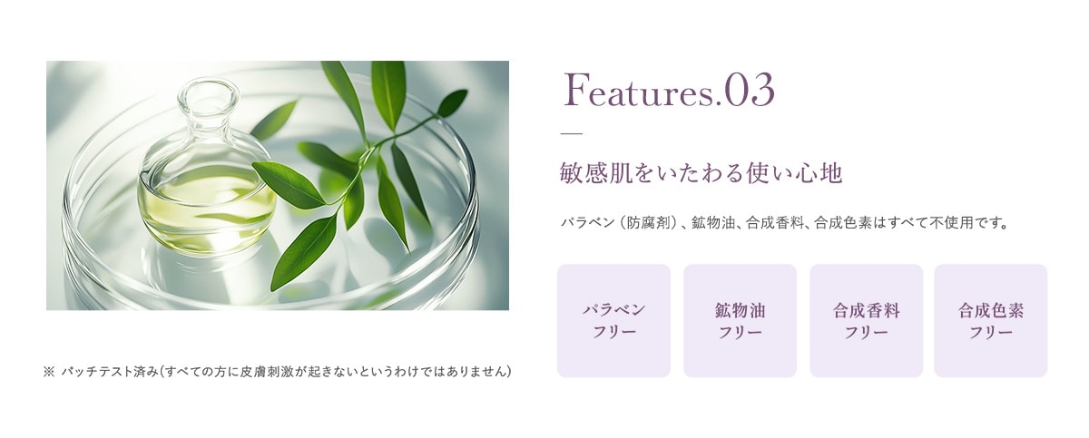 敏感肌をいたわる使い心地