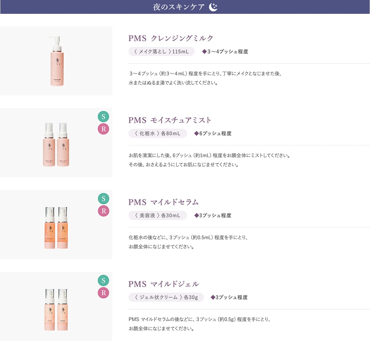 夜のスキンケア