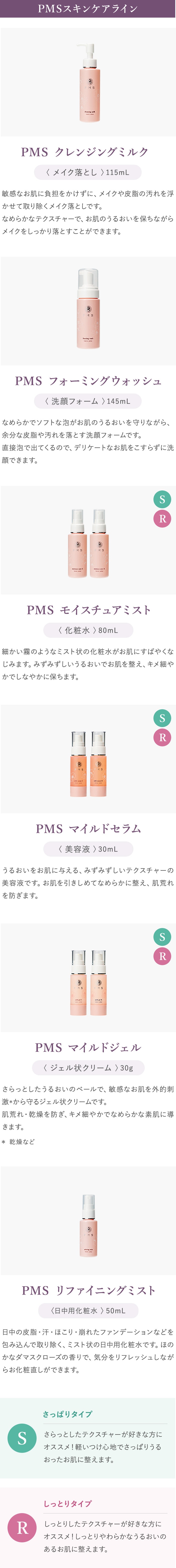 PMS｜株式会社 エステツイン