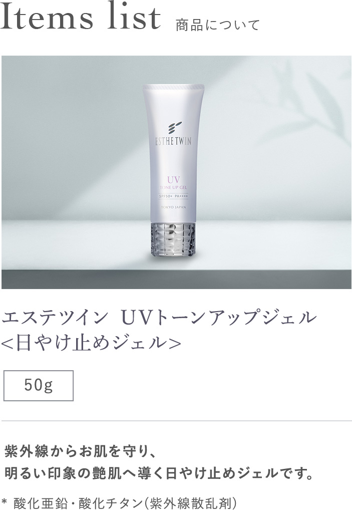 エステツイン UVトーンアップジェル日やけ止めジェル