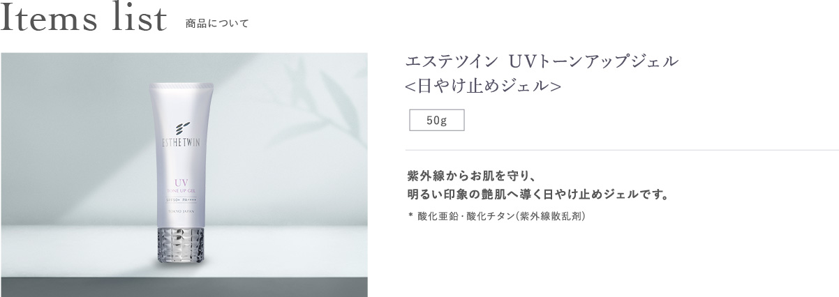 エステツイン UVトーンアップジェル日やけ止めジェル
