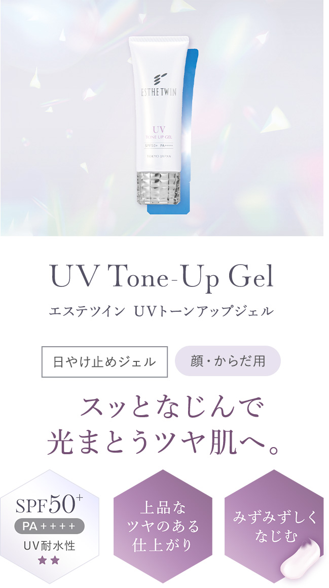スッとなじんで 光まとうツヤ肌へ。
