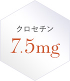 クロセチン 7.5mg