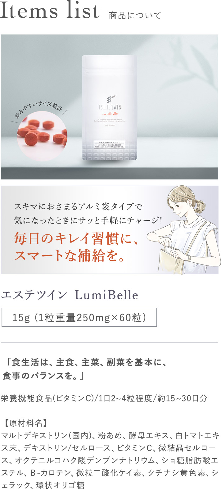 エステツイン LumiBelle