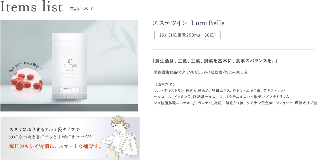 エステツイン LumiBelle