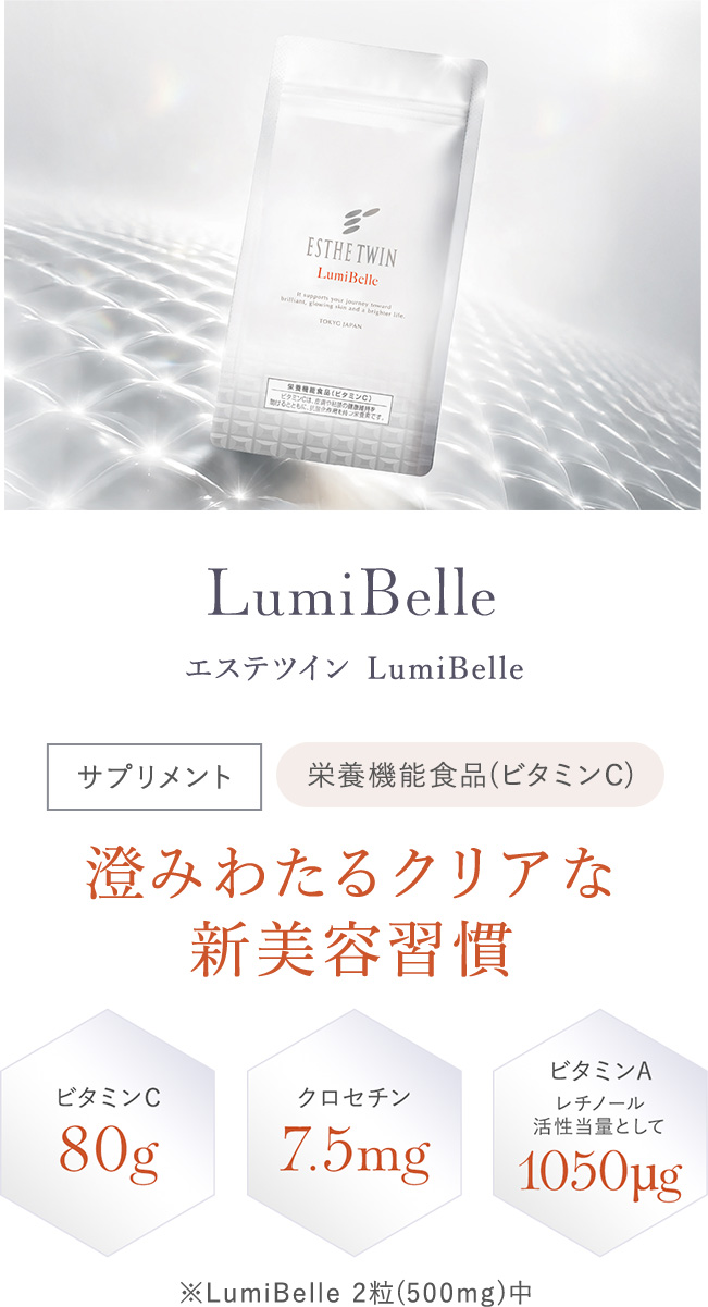 澄みわたるクリアな新美容習慣